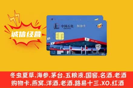 商洛市丹凤回收加油卡