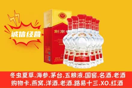 商洛市丹凤上门回收剑南春