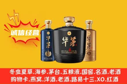 商洛市丹凤上门回收华茅