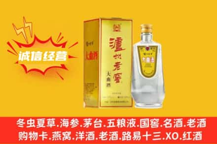商洛市丹凤回收泸州老窖