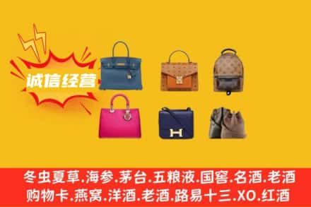 商洛市丹凤回收名包