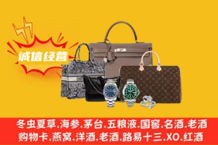 商洛市丹凤回收奢侈品