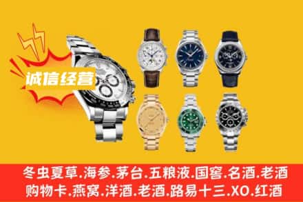 商洛市丹凤回收名表