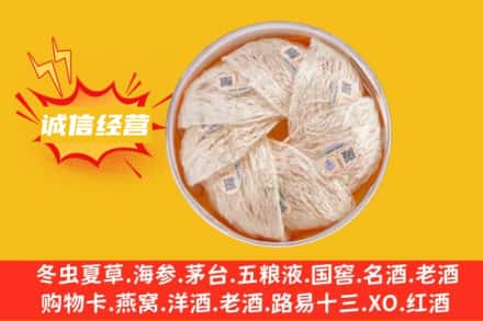 商洛市丹凤回收燕窝