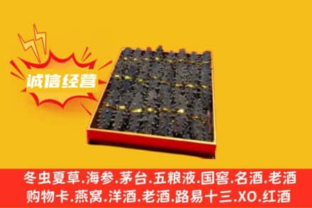 商洛市丹凤回收海参