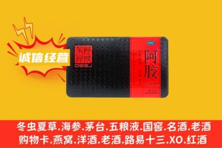 商洛市丹凤回收阿胶