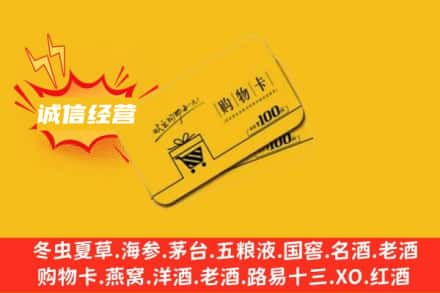 商洛市丹凤回收购物卡